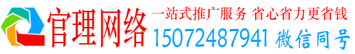 和硕官理百度推广